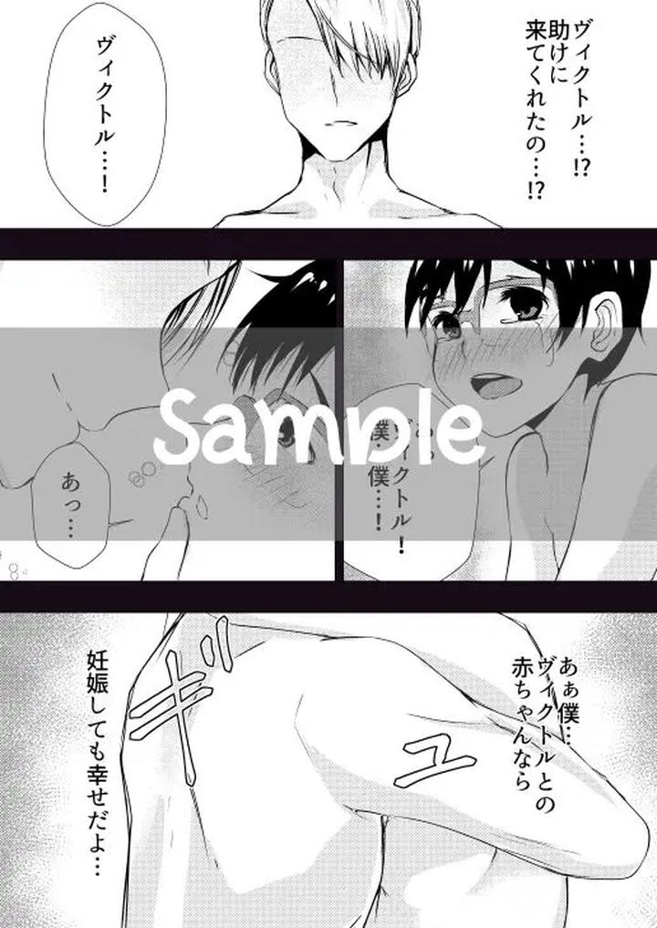 Yuri!!! on Ice Dj – Katsuki Yuuri wa Makenai by Matsu [JP] page 7