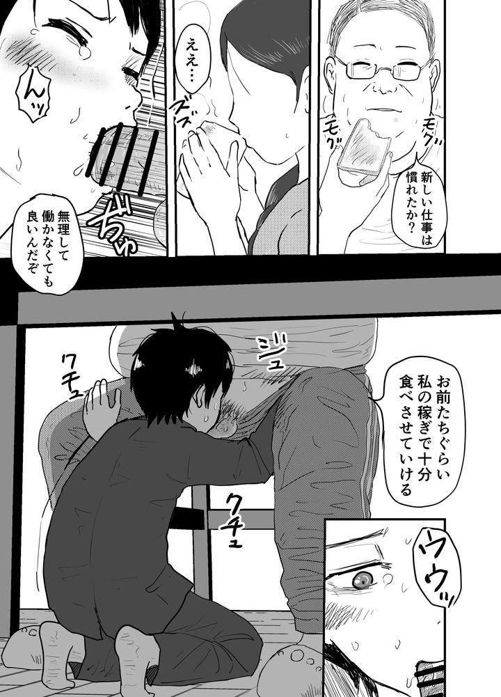 Hentai mamachichi to kodoku shōnen kichiku no anaru chōkyō nigeba no nai kairaku jigoku! by Rettou Bishounen (Yukihiro) [JP] page 2