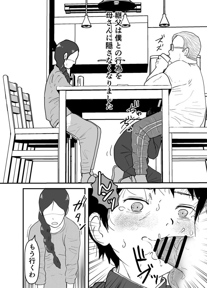 Hentai mamachichi to kodoku shōnen kichiku no anaru chōkyō nigeba no nai kairaku jigoku! by Rettou Bishounen (Yukihiro) [JP] page 3