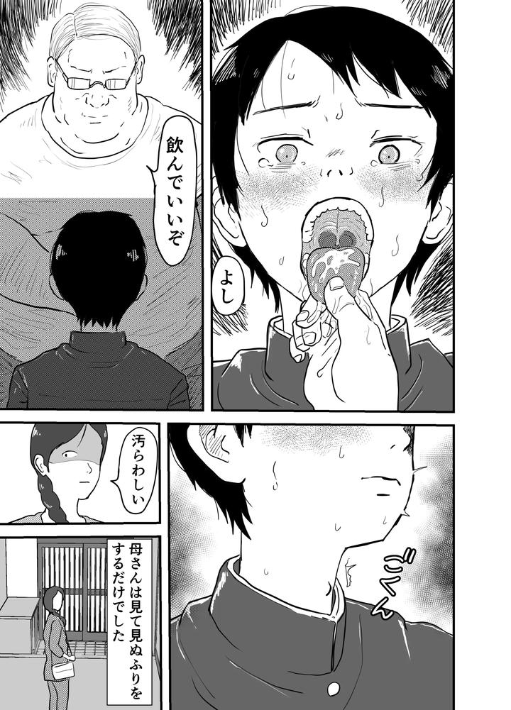 Hentai mamachichi to kodoku shōnen kichiku no anaru chōkyō nigeba no nai kairaku jigoku! by Rettou Bishounen (Yukihiro) [JP] page 4