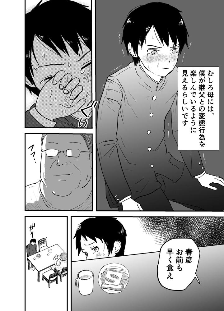 Hentai mamachichi to kodoku shōnen kichiku no anaru chōkyō nigeba no nai kairaku jigoku! by Rettou Bishounen (Yukihiro) [JP] page 5