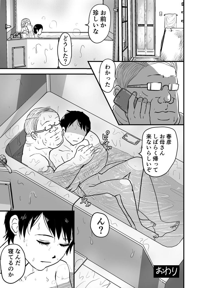 Hentai mamachichi to kodoku shōnen kichiku no anaru chōkyō nigeba no nai kairaku jigoku! by Rettou Bishounen (Yukihiro) [JP] page 28