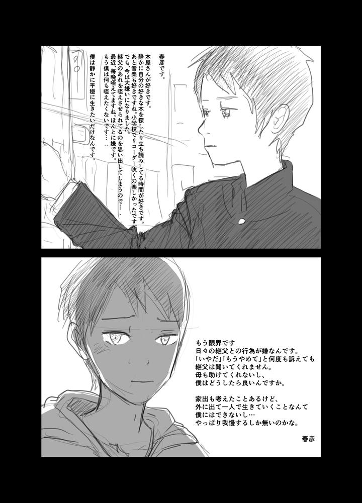 Hentai mamachichi to kodoku shōnen kichiku no anaru chōkyō nigeba no nai kairaku jigoku! by Rettou Bishounen (Yukihiro) [JP] page 29