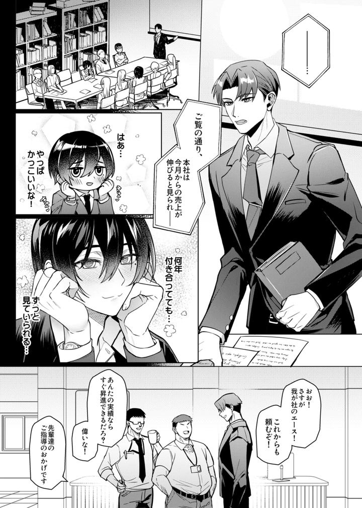 Suki na Hito ni Sai○ kaketa by 108. (Hagane) [JP] page 4