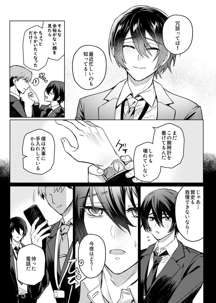 Suki na Hito ni Sai○ kaketa by 108. (Hagane) [JP] page 6