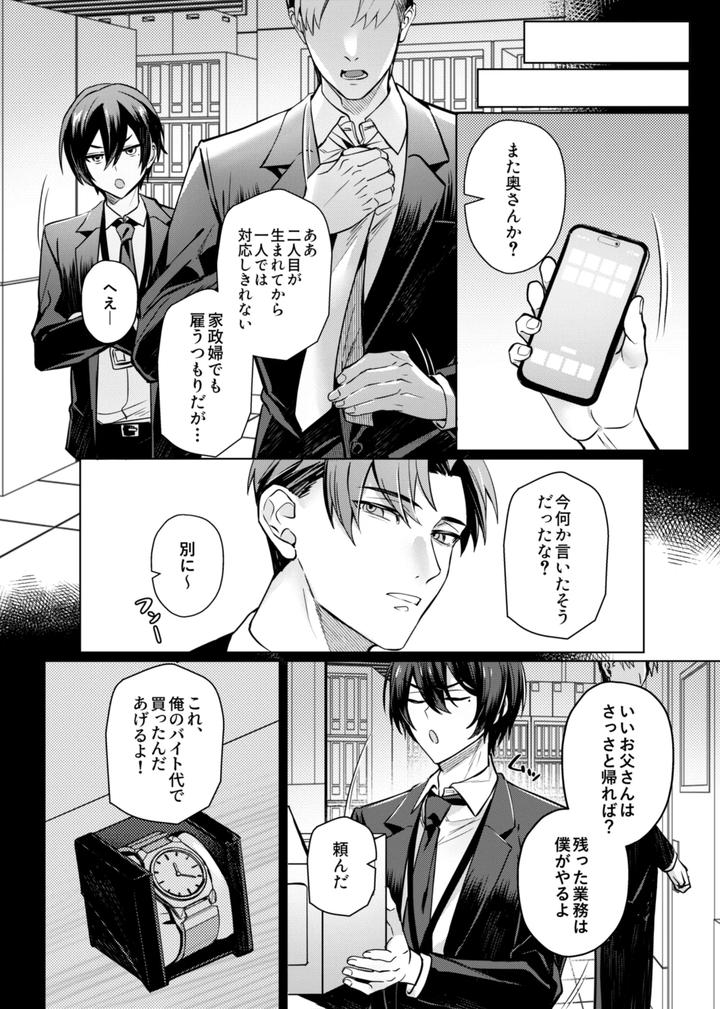 Suki na Hito ni Sai○ kaketa by 108. (Hagane) [JP] page 7