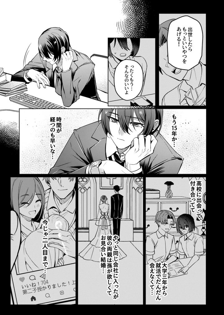 Suki na Hito ni Sai○ kaketa by 108. (Hagane) [JP] page 8
