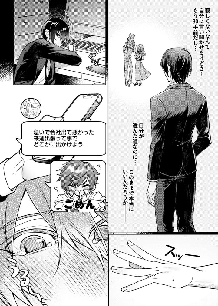 Suki na Hito ni Sai○ kaketa by 108. (Hagane) [JP] page 9