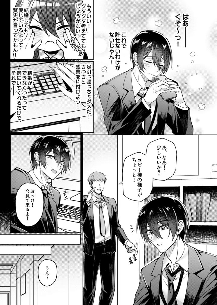 Suki na Hito ni Sai○ kaketa by 108. (Hagane) [JP] page 10