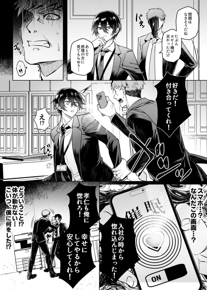 Suki na Hito ni Sai○ kaketa by 108. (Hagane) [JP] page 11