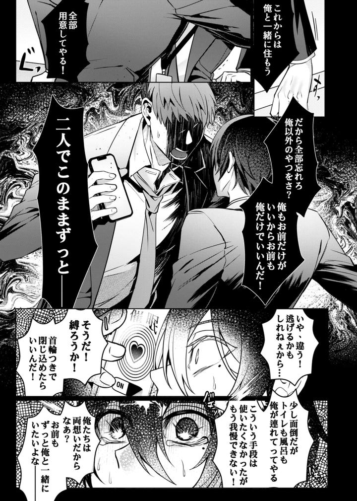 Suki na Hito ni Sai○ kaketa by 108. (Hagane) [JP] page 12