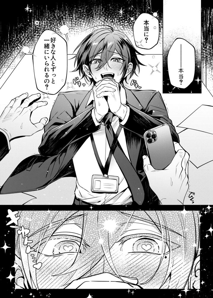 Suki na Hito ni Sai○ kaketa by 108. (Hagane) [JP] page 13