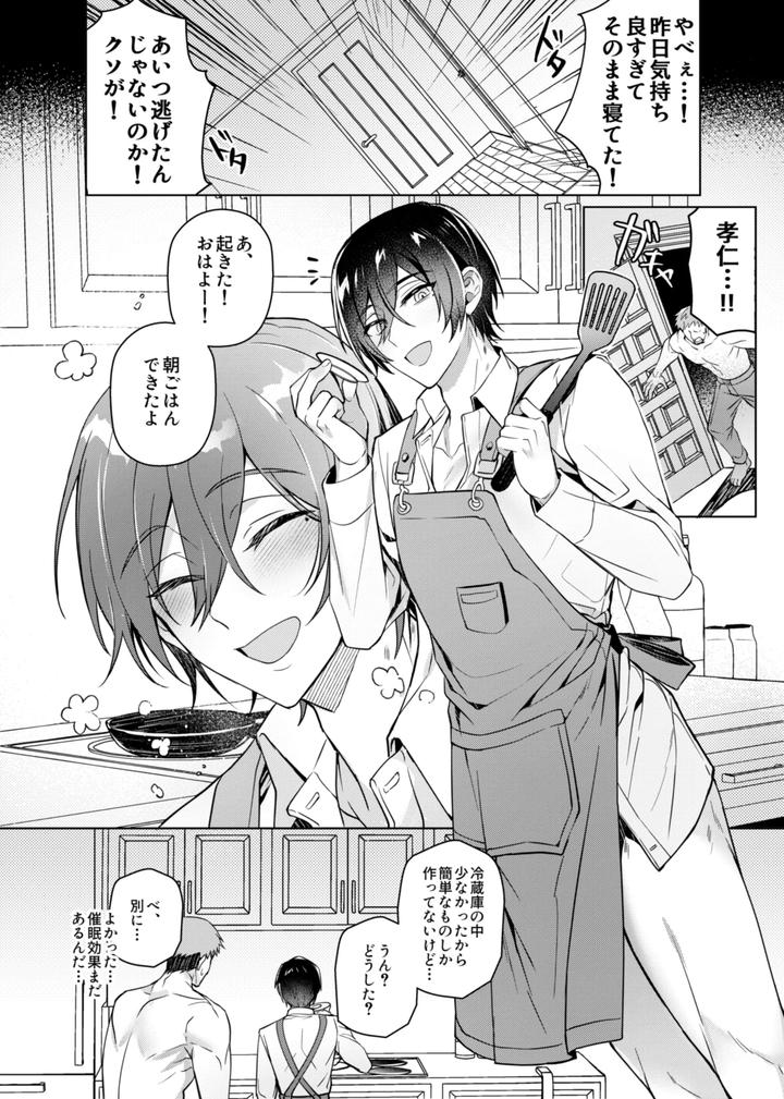 Suki na Hito ni Sai○ kaketa by 108. (Hagane) [JP] page 21