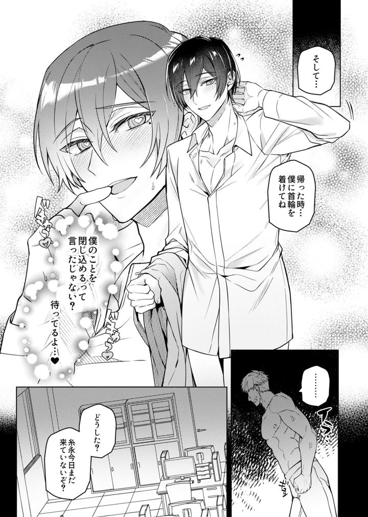Suki na Hito ni Sai○ kaketa by 108. (Hagane) [JP] page 24