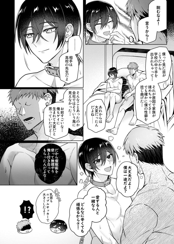 Suki na Hito ni Sai○ kaketa by 108. (Hagane) [JP] page 33