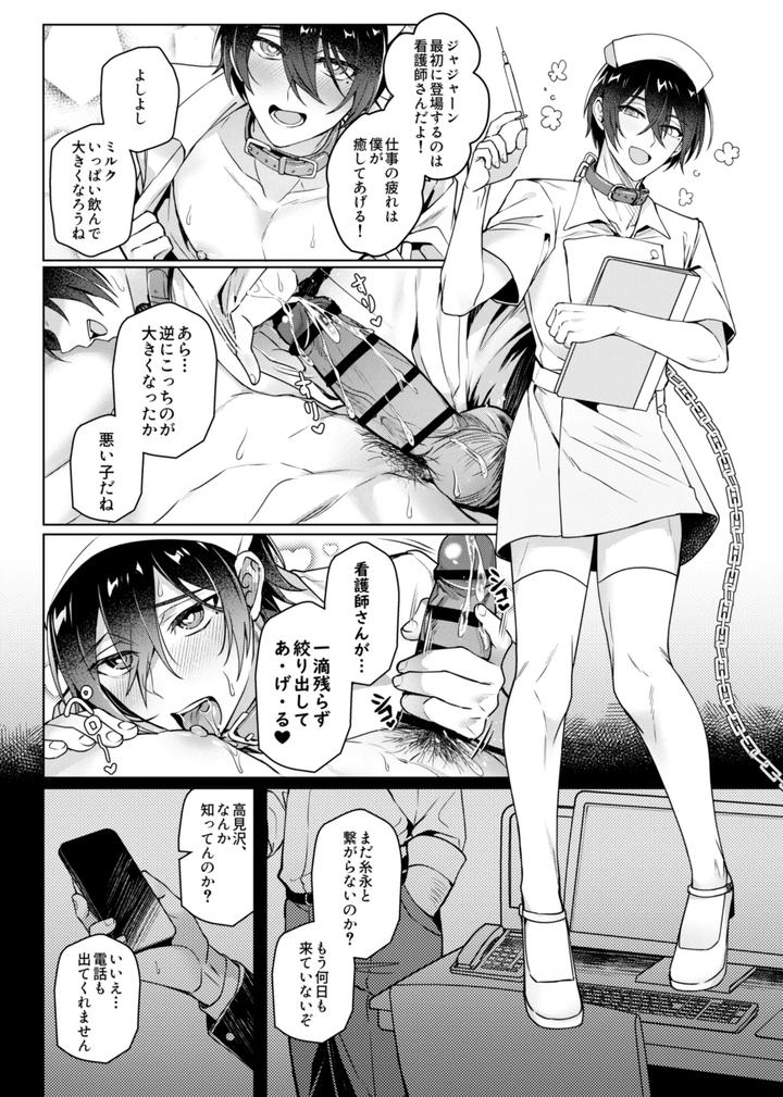 Suki na Hito ni Sai○ kaketa by 108. (Hagane) [JP] page 35