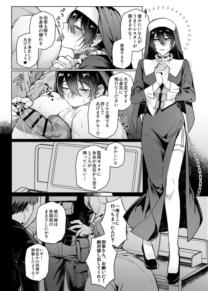 Suki na Hito ni Sai○ kaketa by 108. (Hagane) [JP] page 37