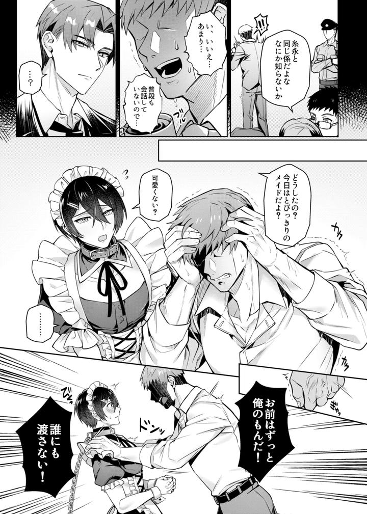 Suki na Hito ni Sai○ kaketa by 108. (Hagane) [JP] page 38