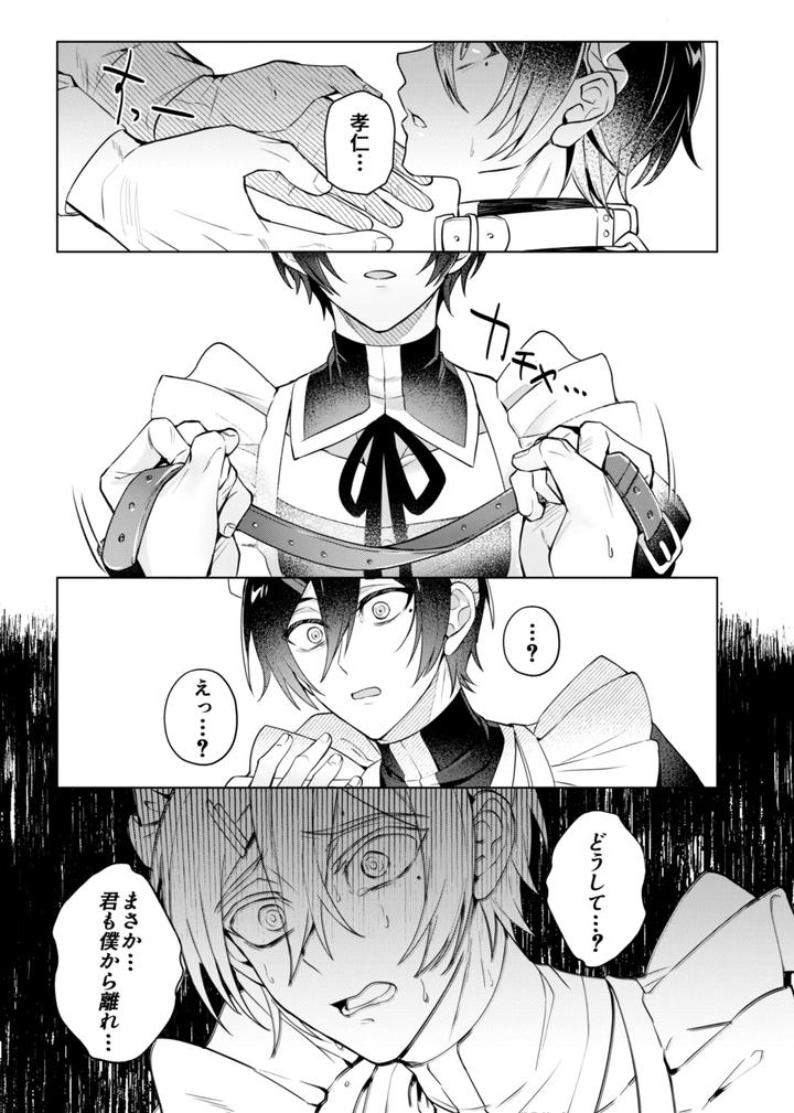 Suki na Hito ni Sai○ kaketa by 108. (Hagane) [JP] page 40