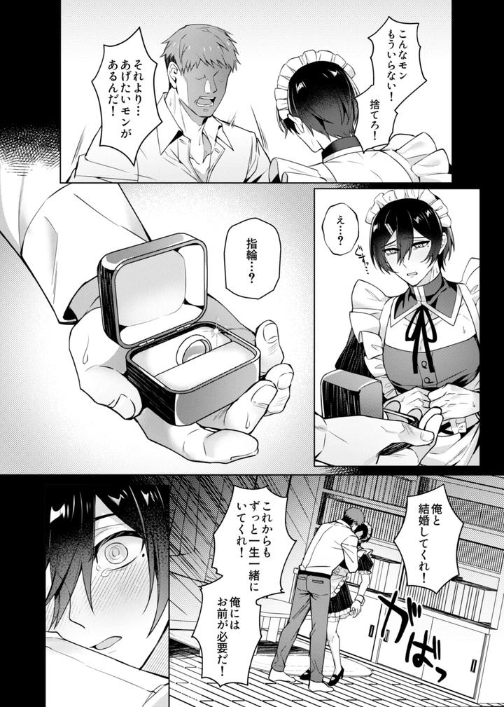 Suki na Hito ni Sai○ kaketa by 108. (Hagane) [JP] page 41