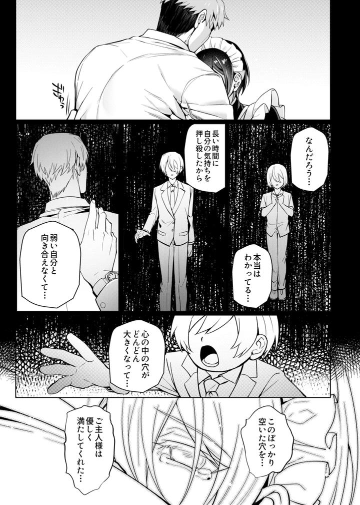 Suki na Hito ni Sai○ kaketa by 108. (Hagane) [JP] page 42