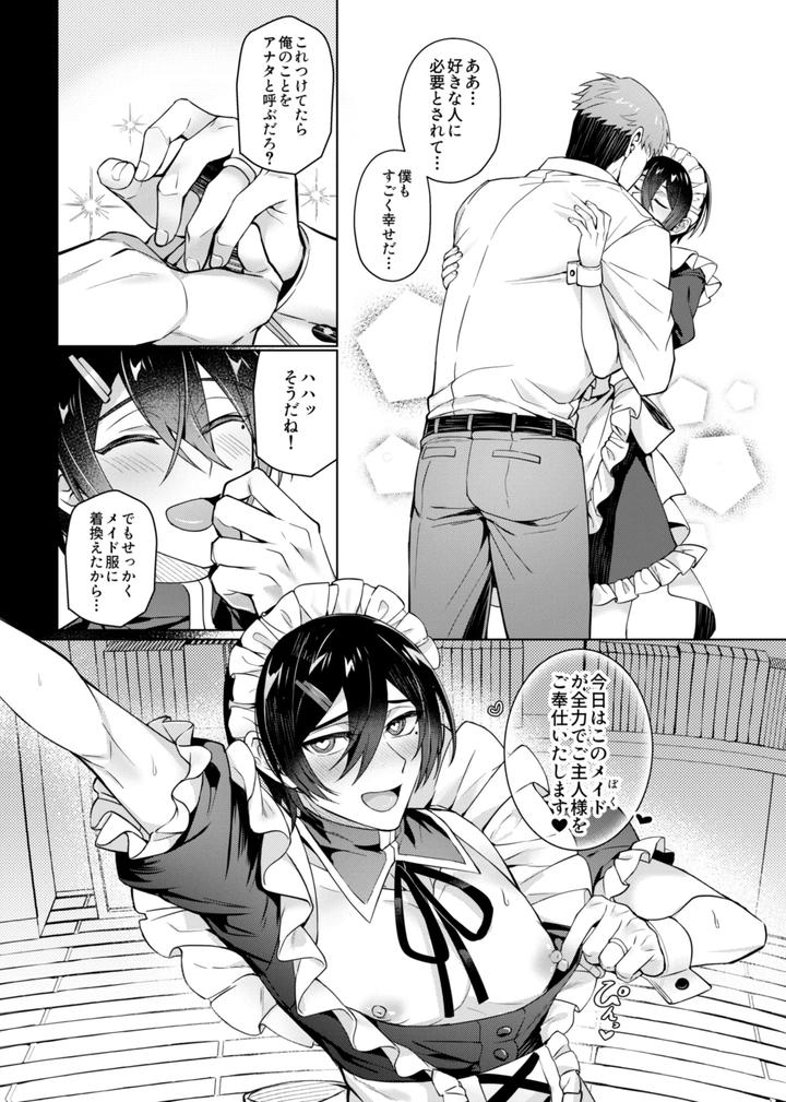 Suki na Hito ni Sai○ kaketa by 108. (Hagane) [JP] page 43