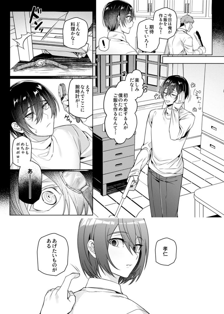 Suki na Hito ni Sai○ kaketa by 108. (Hagane) [JP] page 52