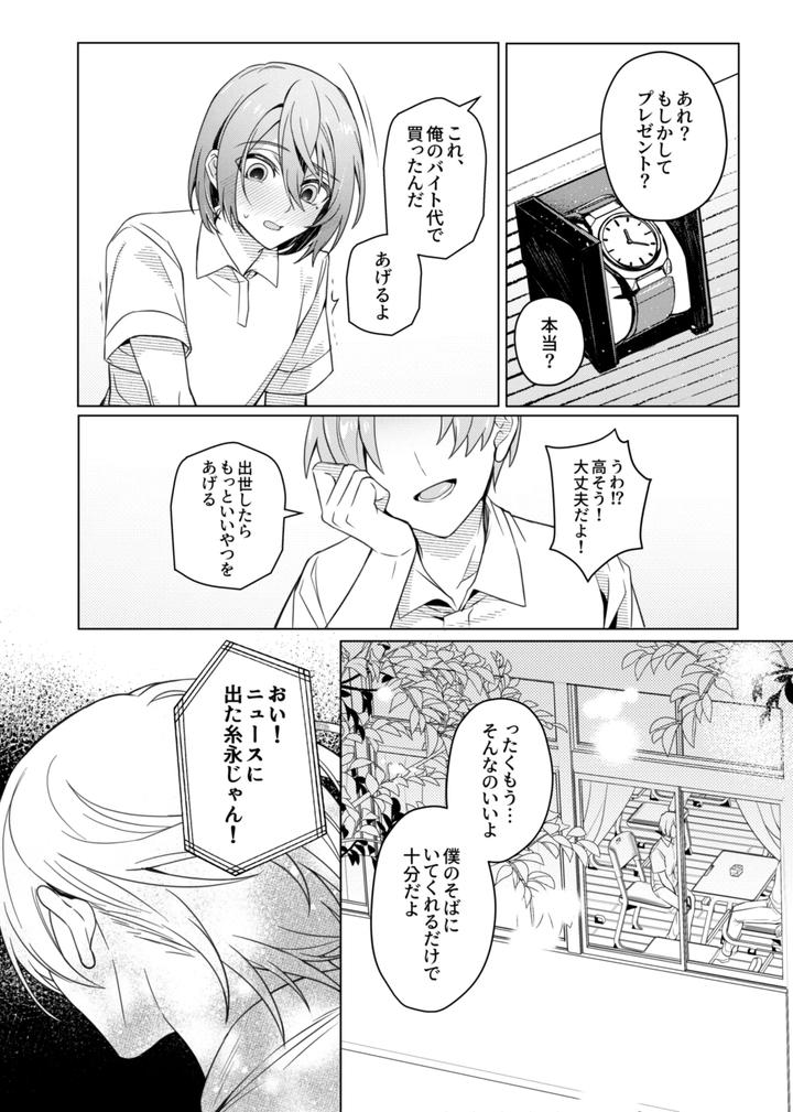 Suki na Hito ni Sai○ kaketa by 108. (Hagane) [JP] page 53