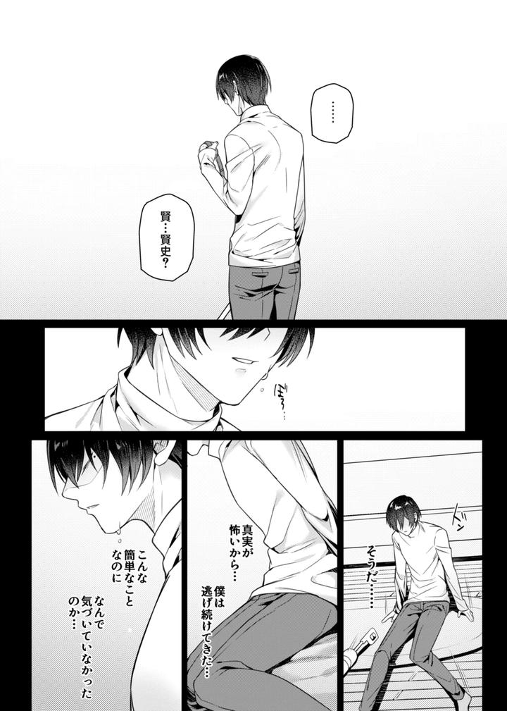 Suki na Hito ni Sai○ kaketa by 108. (Hagane) [JP] page 55