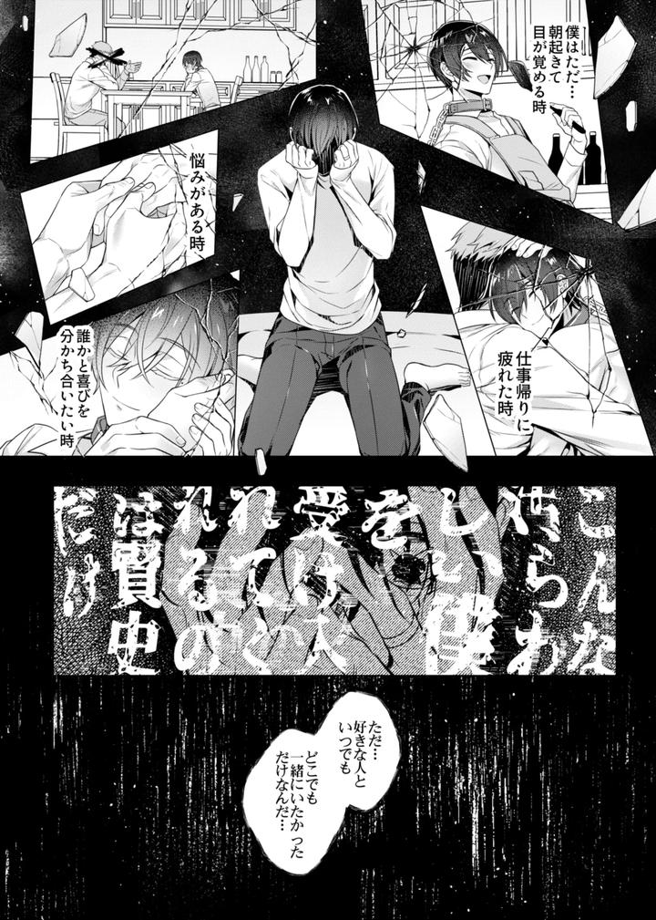 Suki na Hito ni Sai○ kaketa by 108. (Hagane) [JP] page 56