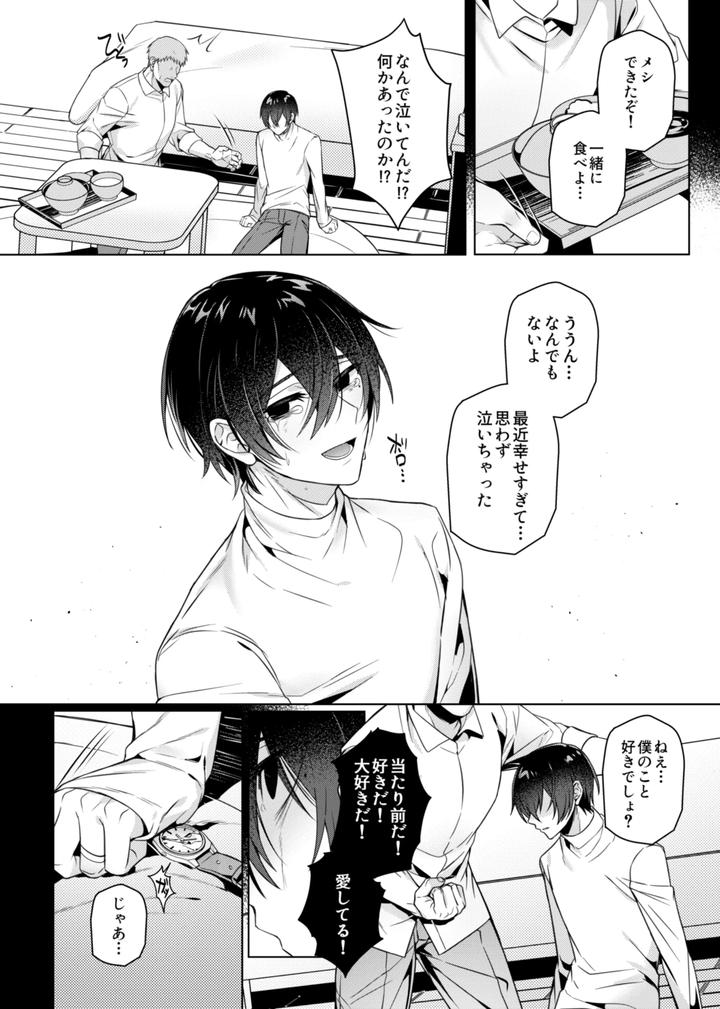 Suki na Hito ni Sai○ kaketa by 108. (Hagane) [JP] page 57