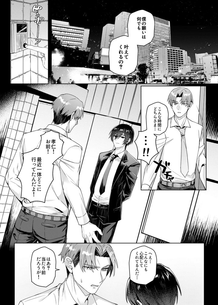 Suki na Hito ni Sai○ kaketa by 108. (Hagane) [JP] page 58