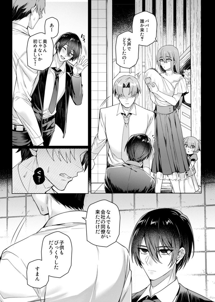 Suki na Hito ni Sai○ kaketa by 108. (Hagane) [JP] page 59