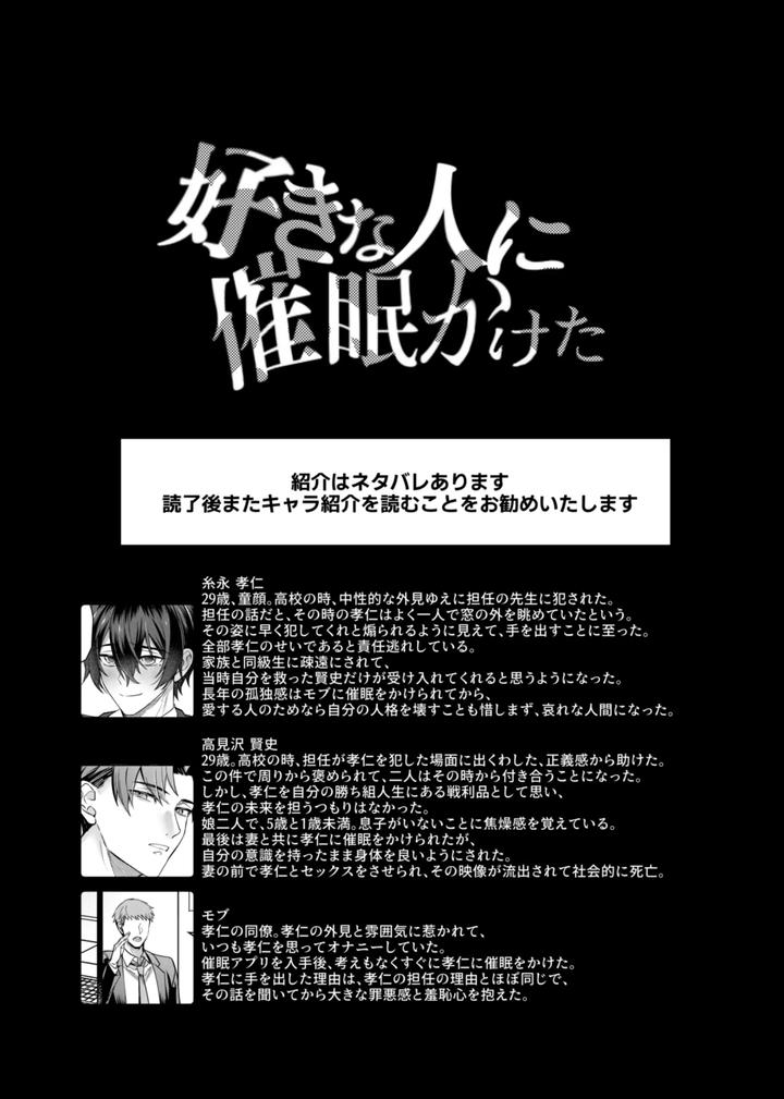 Suki na Hito ni Sai○ kaketa by 108. (Hagane) [JP] page 62