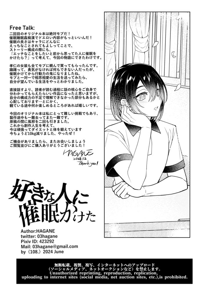 Suki na Hito ni Sai○ kaketa by 108. (Hagane) [JP] page 63