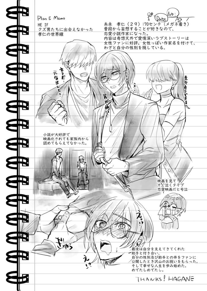 Suki na Hito ni Sai○ kaketa by 108. (Hagane) [JP] page 64