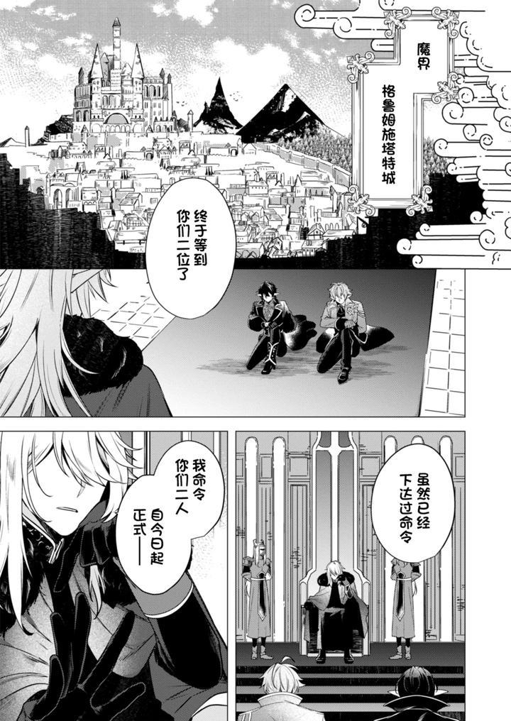 Hoshoku wa kon’in no ato de 1-2 by Hiki Yuichi [Chn] page 3