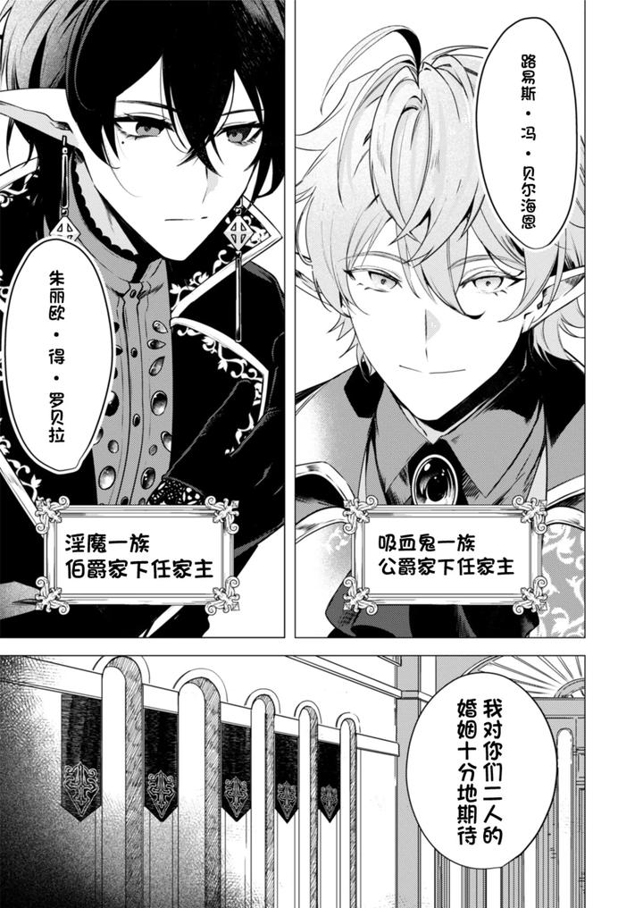 Hoshoku wa kon’in no ato de 1-2 by Hiki Yuichi [Chn] page 5