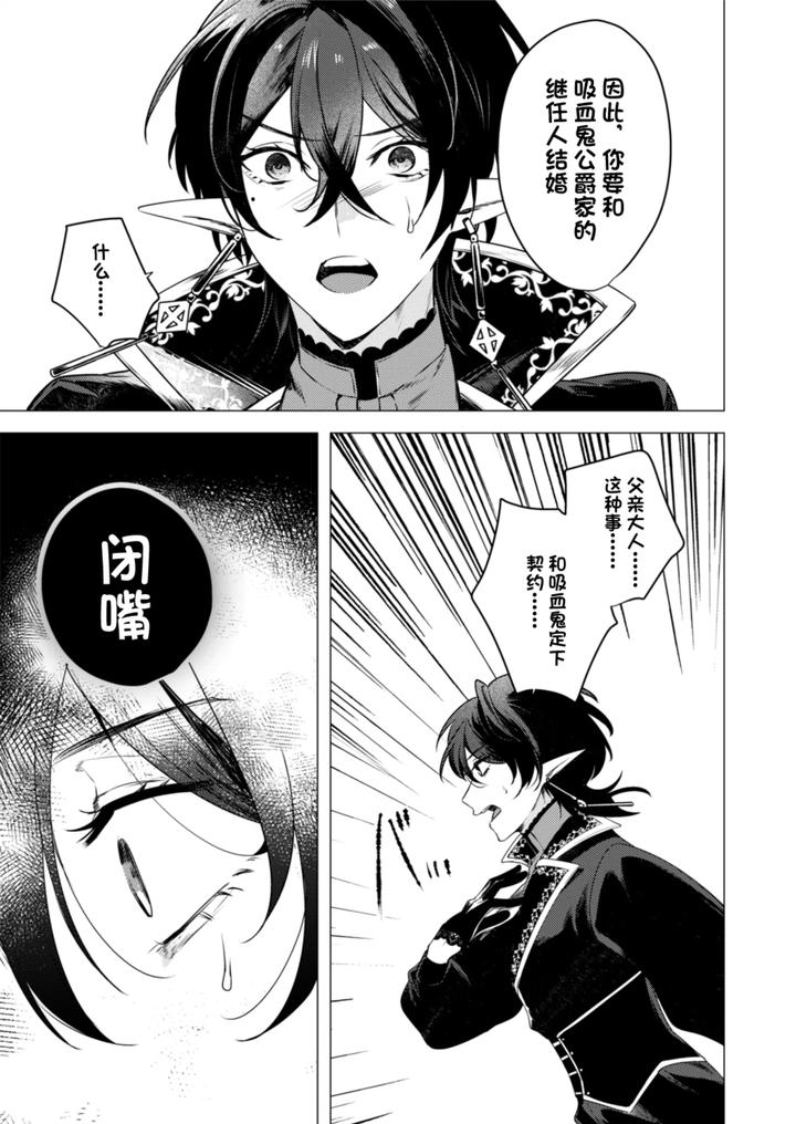 Hoshoku wa kon’in no ato de 1-2 by Hiki Yuichi [Chn] page 7