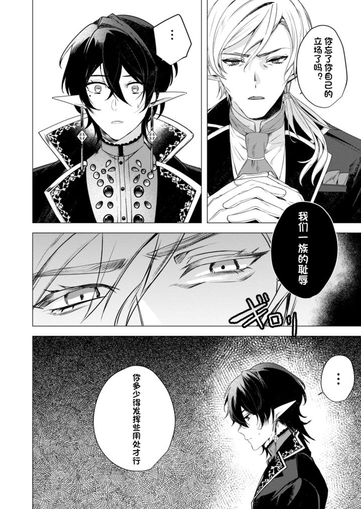 Hoshoku wa kon’in no ato de 1-2 by Hiki Yuichi [Chn] page 8