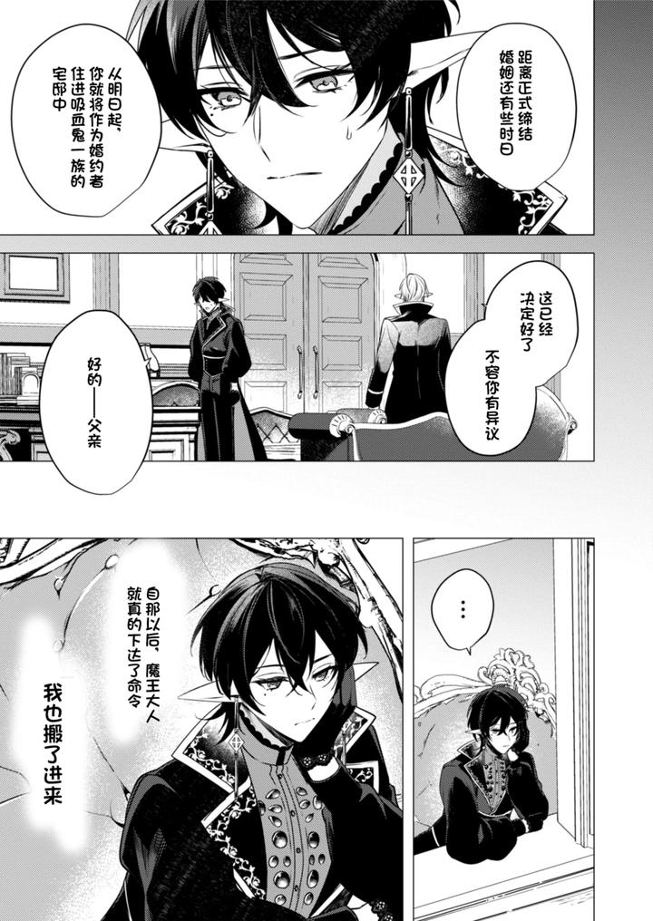 Hoshoku wa kon’in no ato de 1-2 by Hiki Yuichi [Chn] page 9