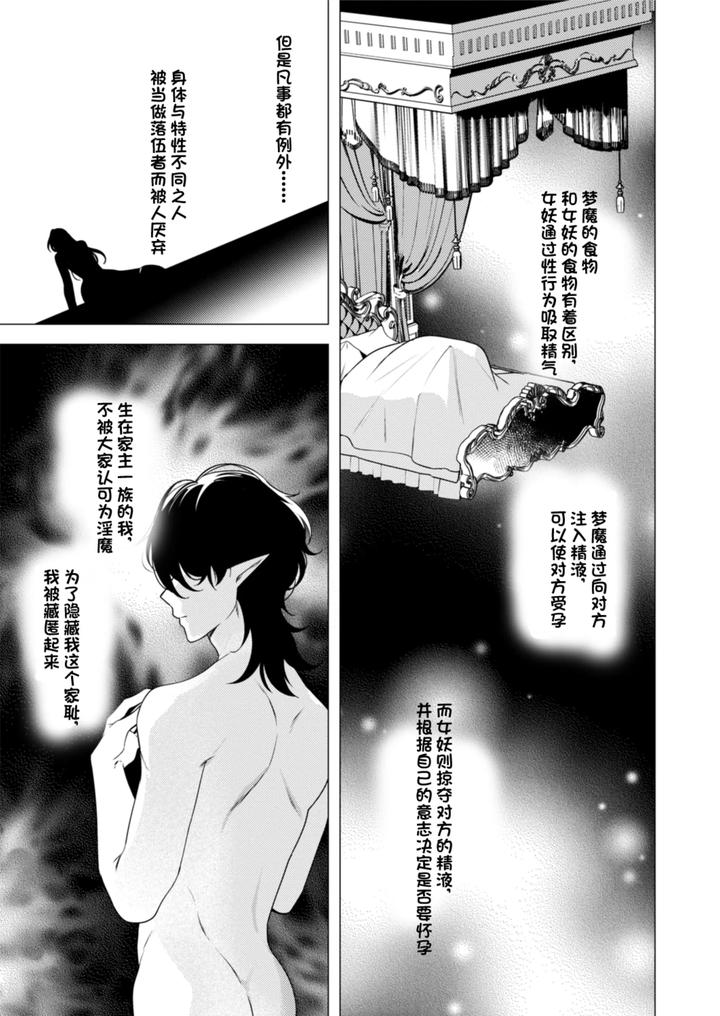 Hoshoku wa kon’in no ato de 1-2 by Hiki Yuichi [Chn] page 11
