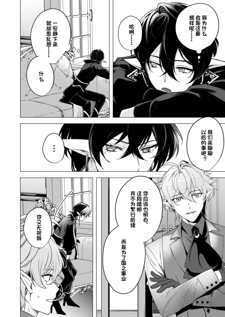 Hoshoku wa kon’in no ato de 1-2 by Hiki Yuichi [Chn] page 12