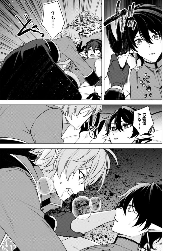 Hoshoku wa kon’in no ato de 1-2 by Hiki Yuichi [Chn] page 21