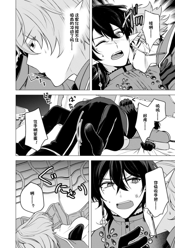 Hoshoku wa kon’in no ato de 1-2 by Hiki Yuichi [Chn] page 22