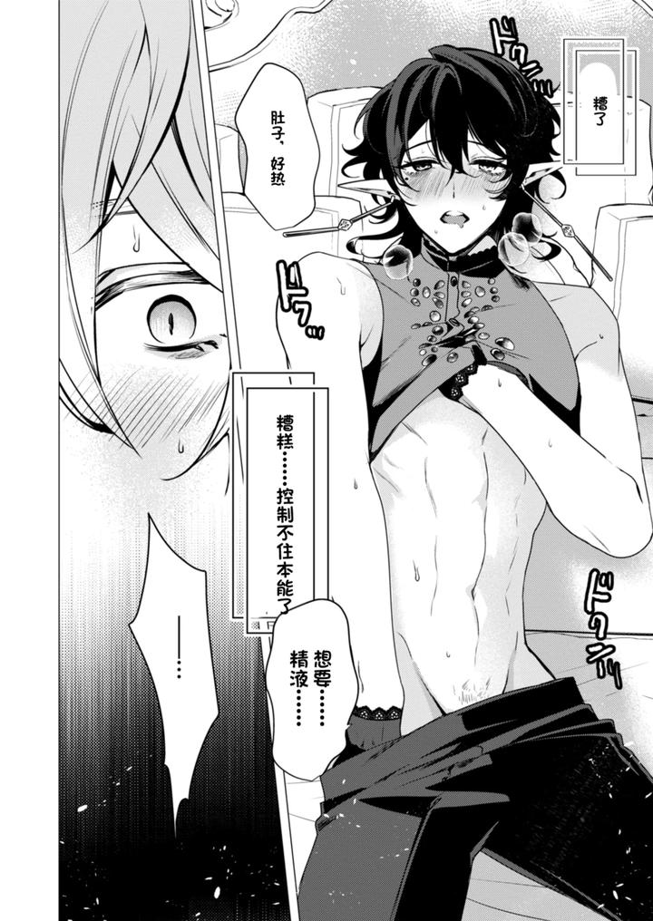 Hoshoku wa kon’in no ato de 1-2 by Hiki Yuichi [Chn] page 24