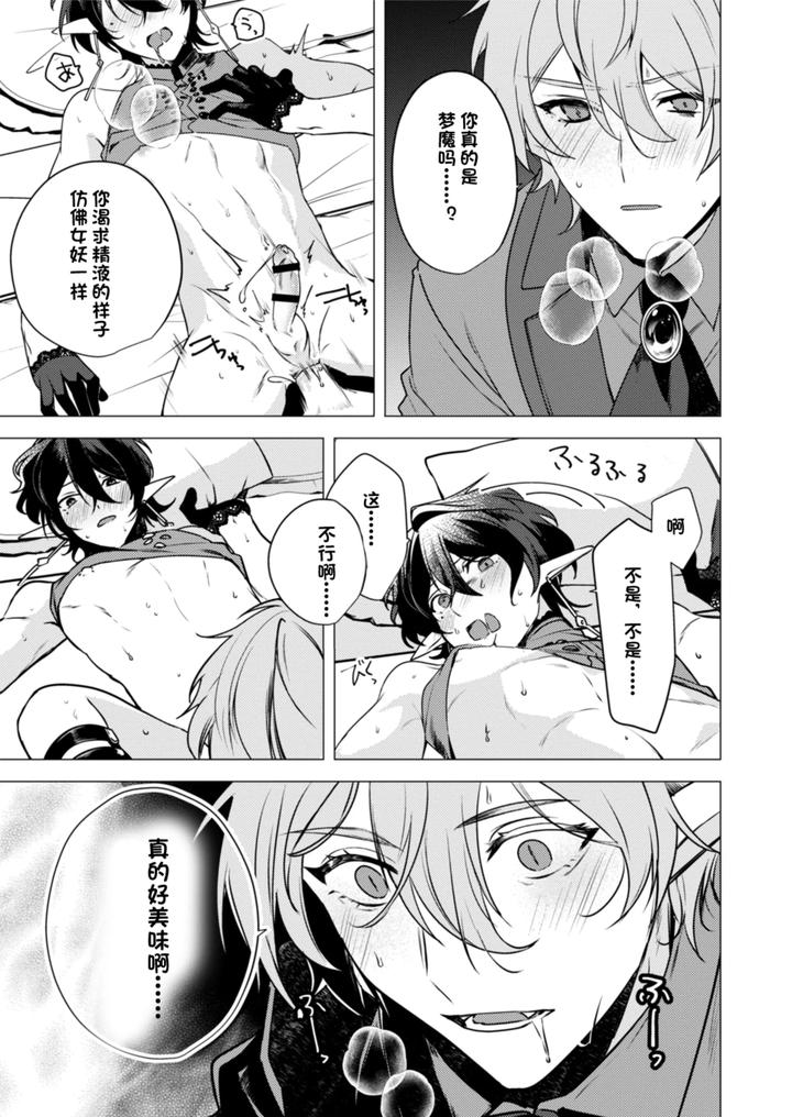 Hoshoku wa kon’in no ato de 1-2 by Hiki Yuichi [Chn] page 27