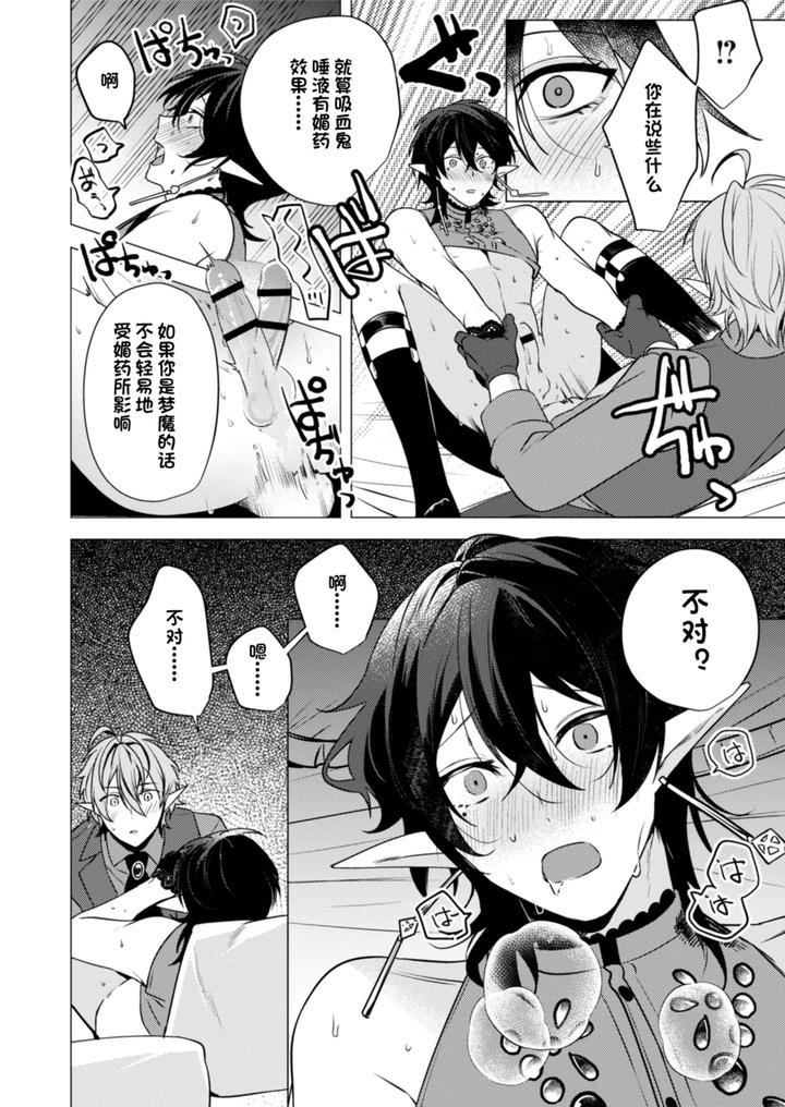 Hoshoku wa kon’in no ato de 1-2 by Hiki Yuichi [Chn] page 30