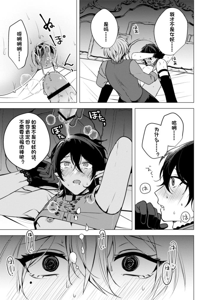 Hoshoku wa kon’in no ato de 1-2 by Hiki Yuichi [Chn] page 31