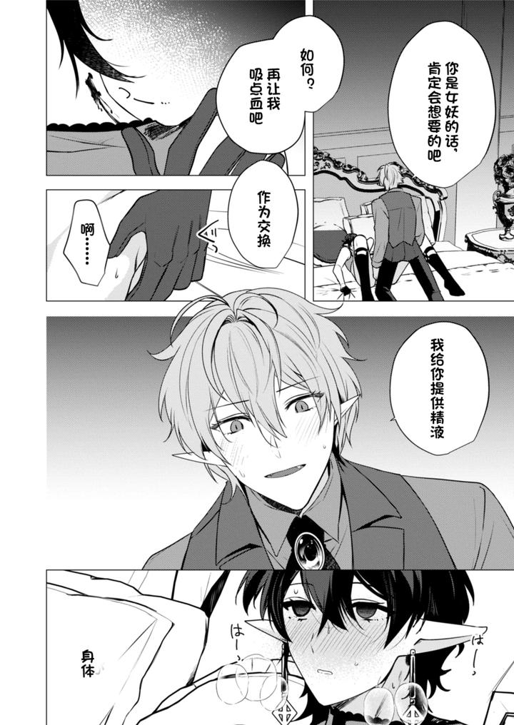 Hoshoku wa kon’in no ato de 1-2 by Hiki Yuichi [Chn] page 32